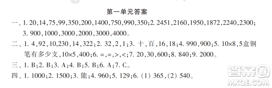 2022年小學(xué)生數(shù)學(xué)報(bào)配套試卷三年級(jí)下冊(cè)第一單元測(cè)試卷參考答案