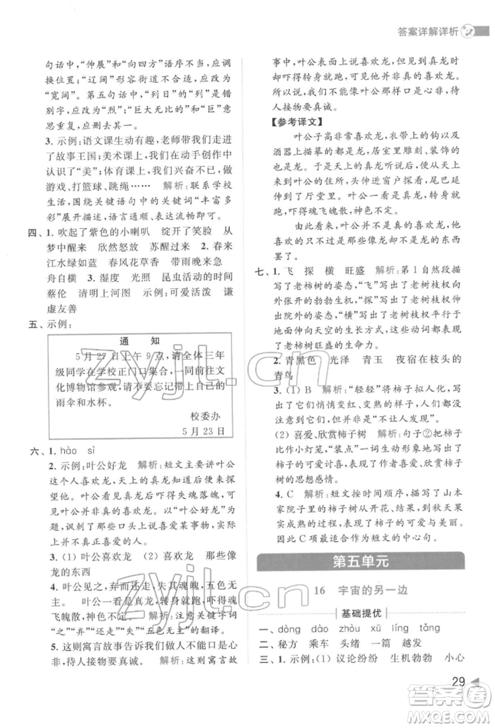 北京教育出版社2022亮點給力提優(yōu)班多維互動空間三年級語文下冊人教版參考答案