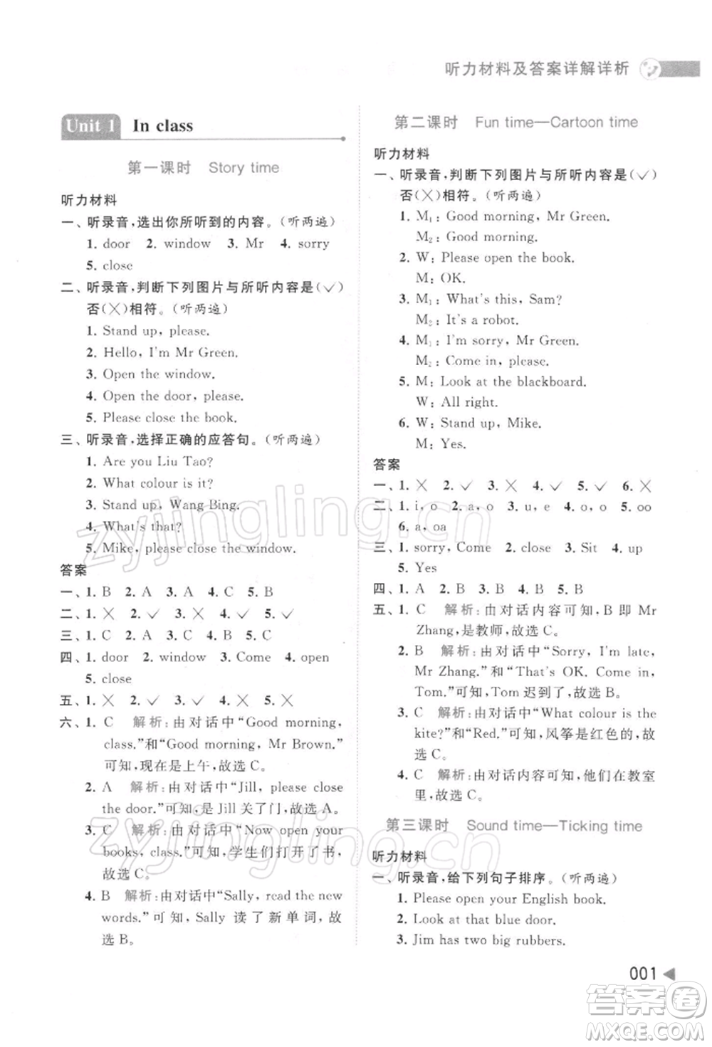 北京教育出版社2022亮點給力提優(yōu)班多維互動空間三年級英語下冊譯林版參考答案