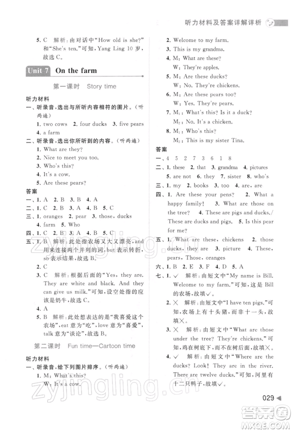 北京教育出版社2022亮點給力提優(yōu)班多維互動空間三年級英語下冊譯林版參考答案