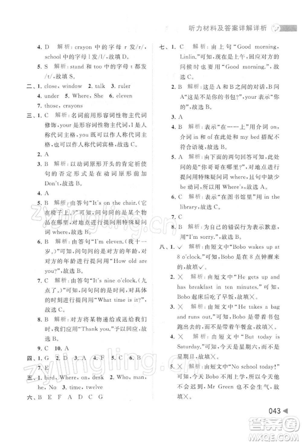 北京教育出版社2022亮點給力提優(yōu)班多維互動空間三年級英語下冊譯林版參考答案