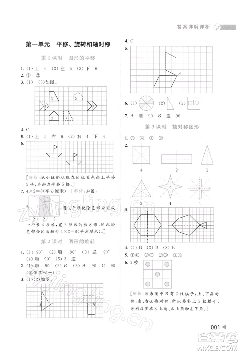 北京教育出版社2022亮點(diǎn)給力提優(yōu)班多維互動(dòng)空間四年級(jí)數(shù)學(xué)下冊(cè)蘇教版參考答案