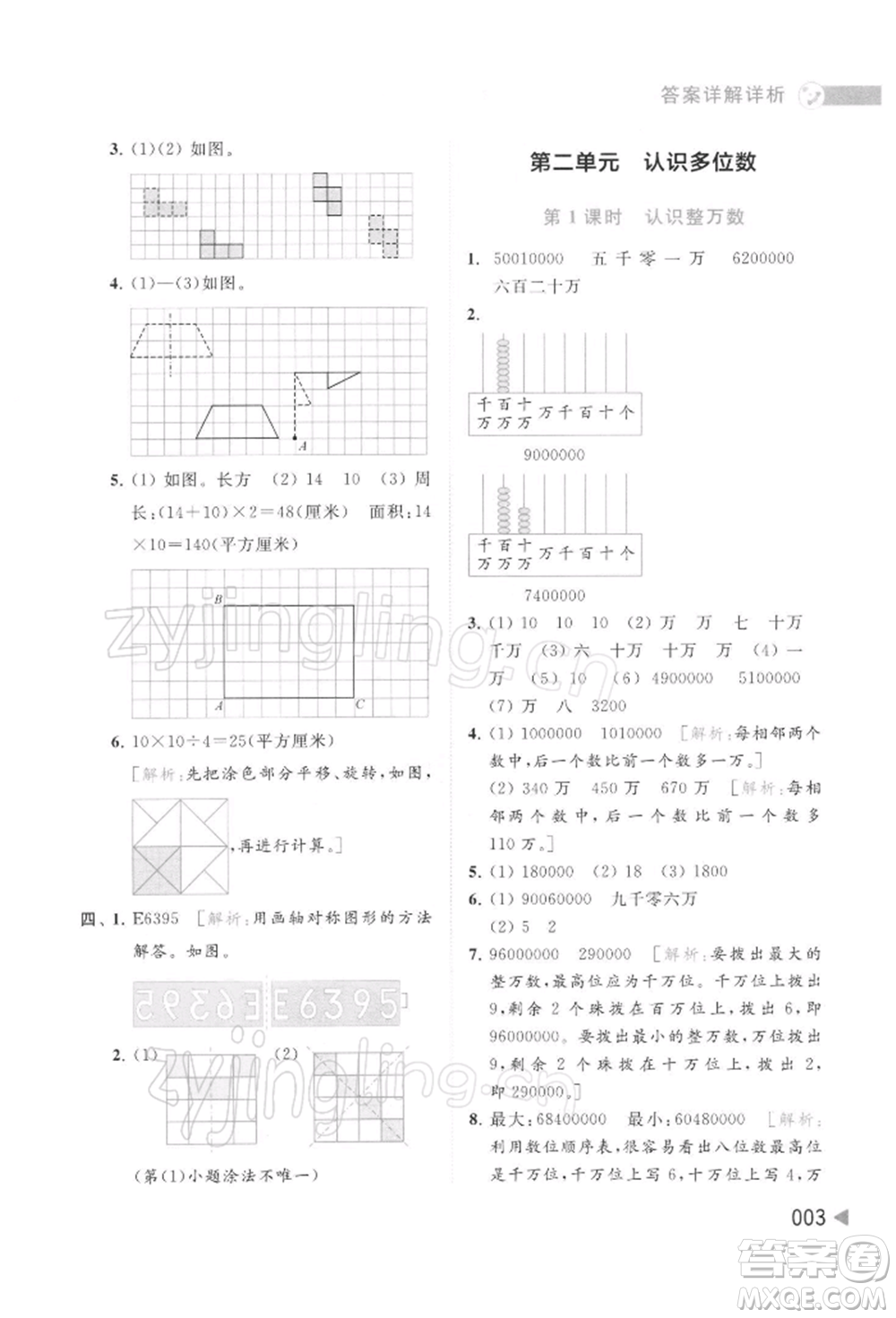 北京教育出版社2022亮點(diǎn)給力提優(yōu)班多維互動(dòng)空間四年級(jí)數(shù)學(xué)下冊(cè)蘇教版參考答案