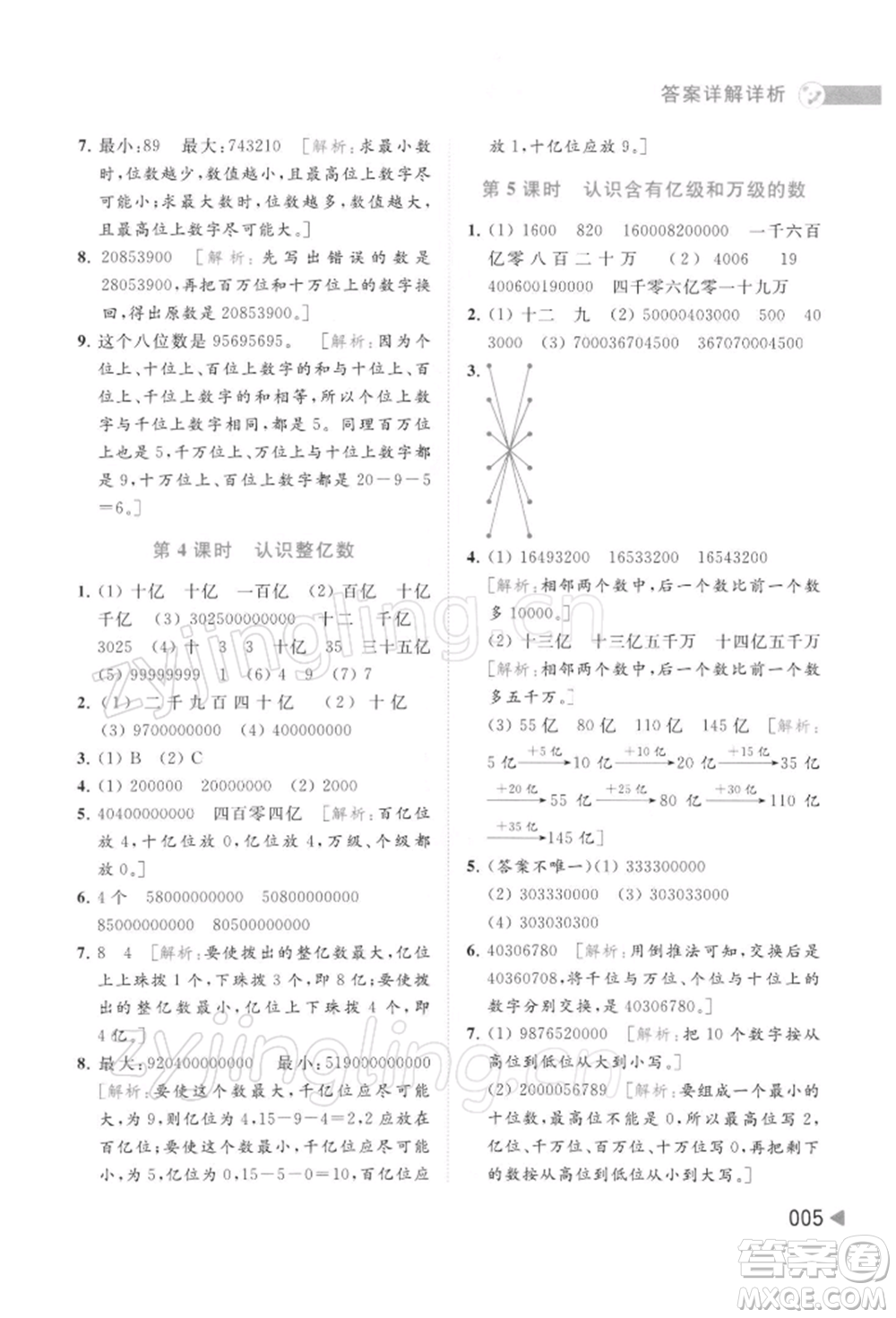 北京教育出版社2022亮點(diǎn)給力提優(yōu)班多維互動(dòng)空間四年級(jí)數(shù)學(xué)下冊(cè)蘇教版參考答案