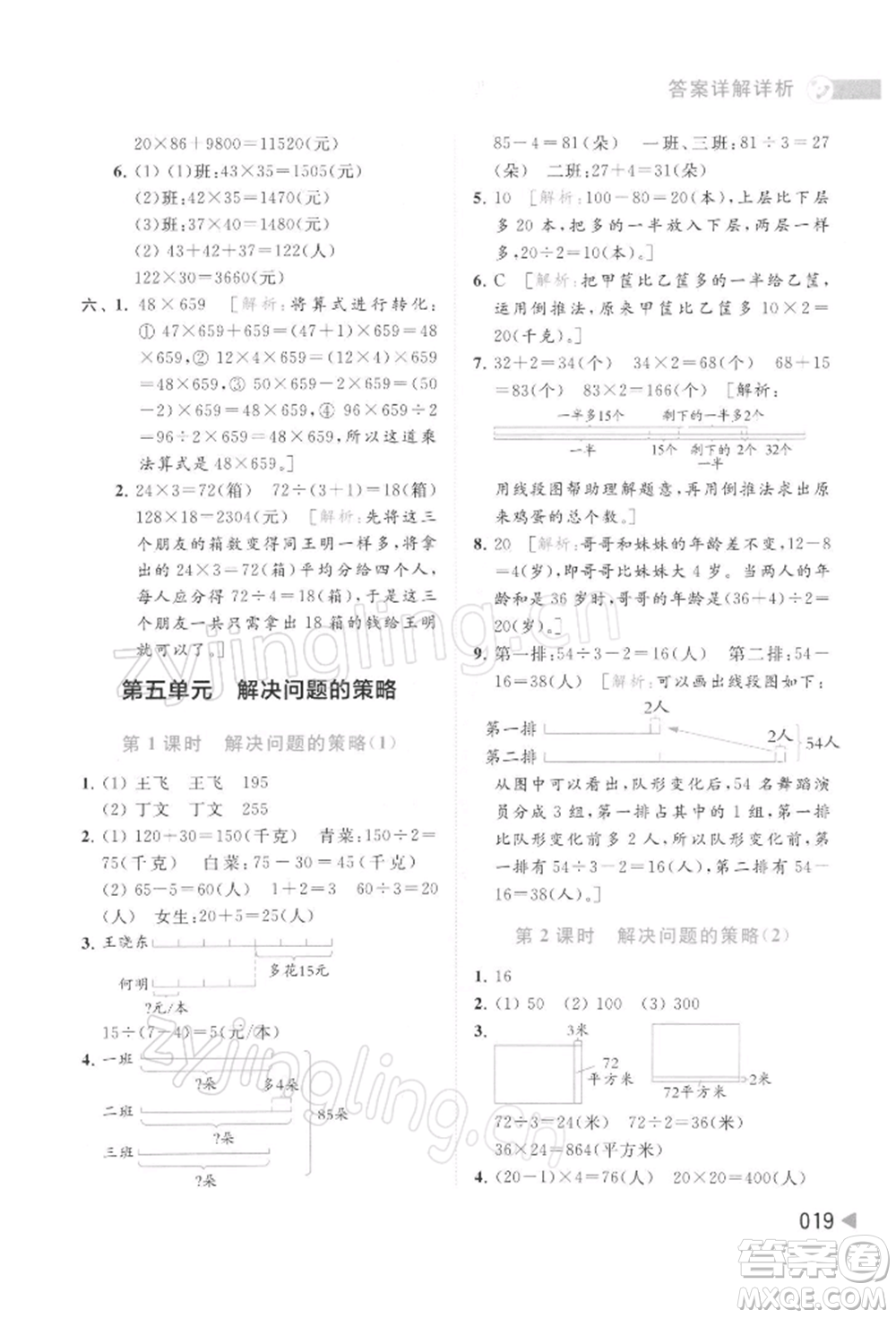 北京教育出版社2022亮點(diǎn)給力提優(yōu)班多維互動(dòng)空間四年級(jí)數(shù)學(xué)下冊(cè)蘇教版參考答案