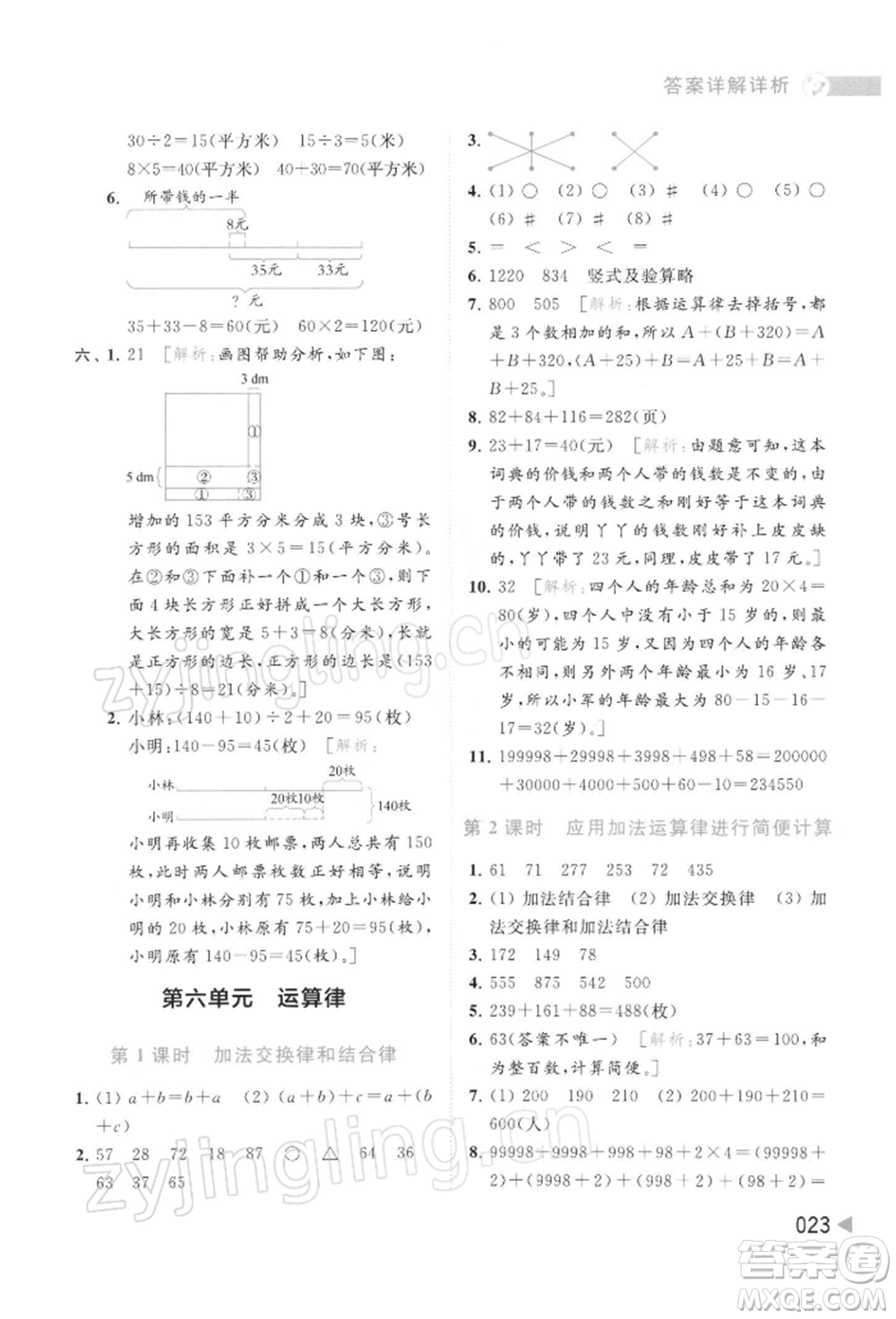 北京教育出版社2022亮點(diǎn)給力提優(yōu)班多維互動(dòng)空間四年級(jí)數(shù)學(xué)下冊(cè)蘇教版參考答案