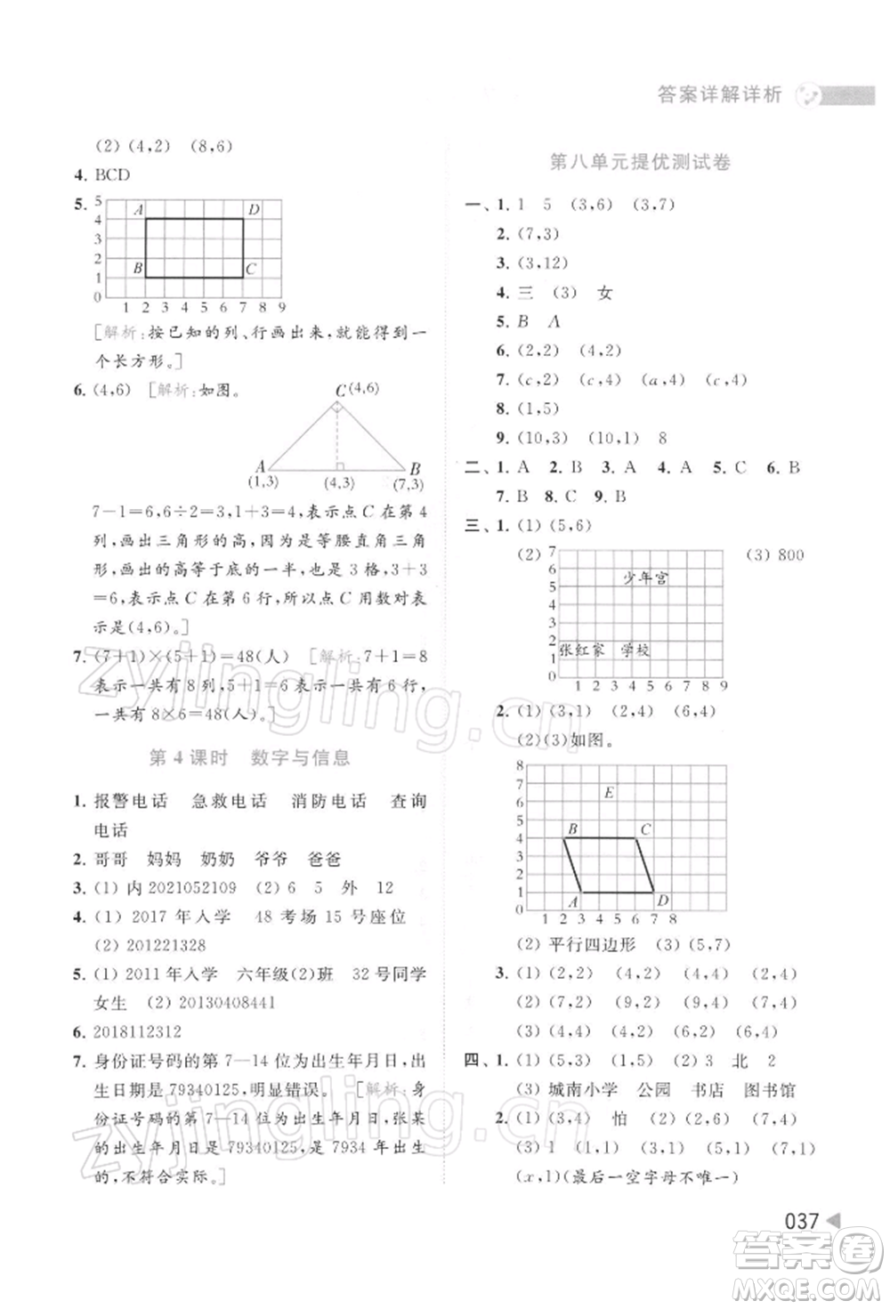 北京教育出版社2022亮點(diǎn)給力提優(yōu)班多維互動(dòng)空間四年級(jí)數(shù)學(xué)下冊(cè)蘇教版參考答案