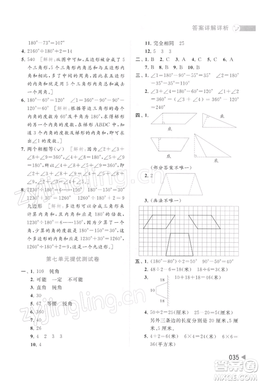 北京教育出版社2022亮點(diǎn)給力提優(yōu)班多維互動(dòng)空間四年級(jí)數(shù)學(xué)下冊(cè)蘇教版參考答案