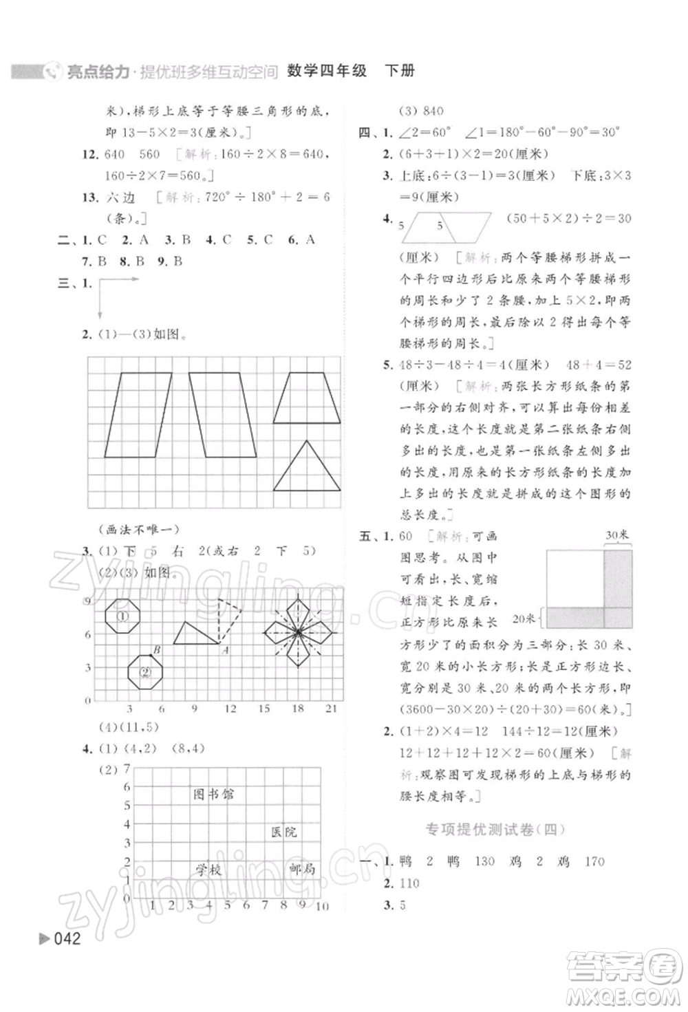 北京教育出版社2022亮點(diǎn)給力提優(yōu)班多維互動(dòng)空間四年級(jí)數(shù)學(xué)下冊(cè)蘇教版參考答案