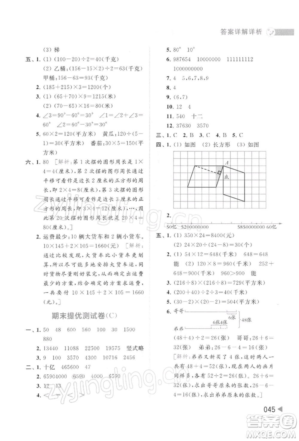 北京教育出版社2022亮點(diǎn)給力提優(yōu)班多維互動(dòng)空間四年級(jí)數(shù)學(xué)下冊(cè)蘇教版參考答案