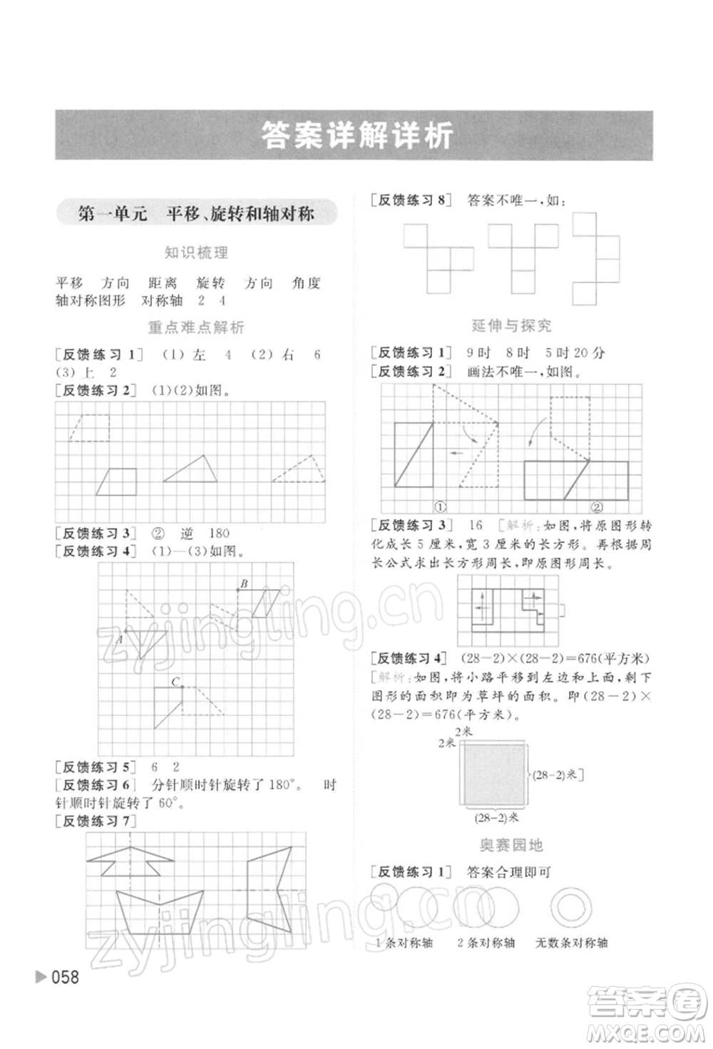 北京教育出版社2022亮點(diǎn)給力提優(yōu)班多維互動(dòng)空間四年級(jí)數(shù)學(xué)下冊(cè)蘇教版參考答案