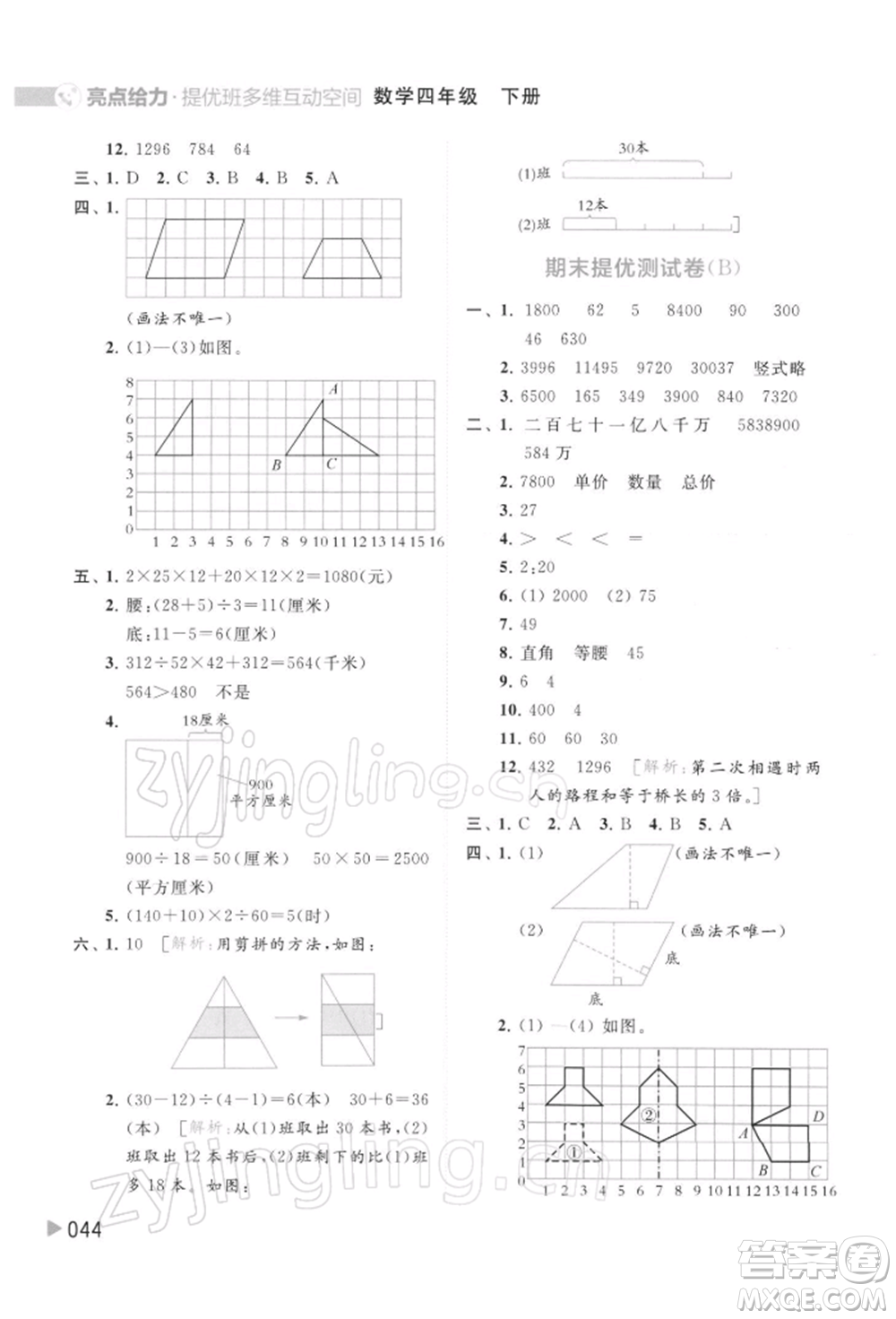 北京教育出版社2022亮點(diǎn)給力提優(yōu)班多維互動(dòng)空間四年級(jí)數(shù)學(xué)下冊(cè)蘇教版參考答案