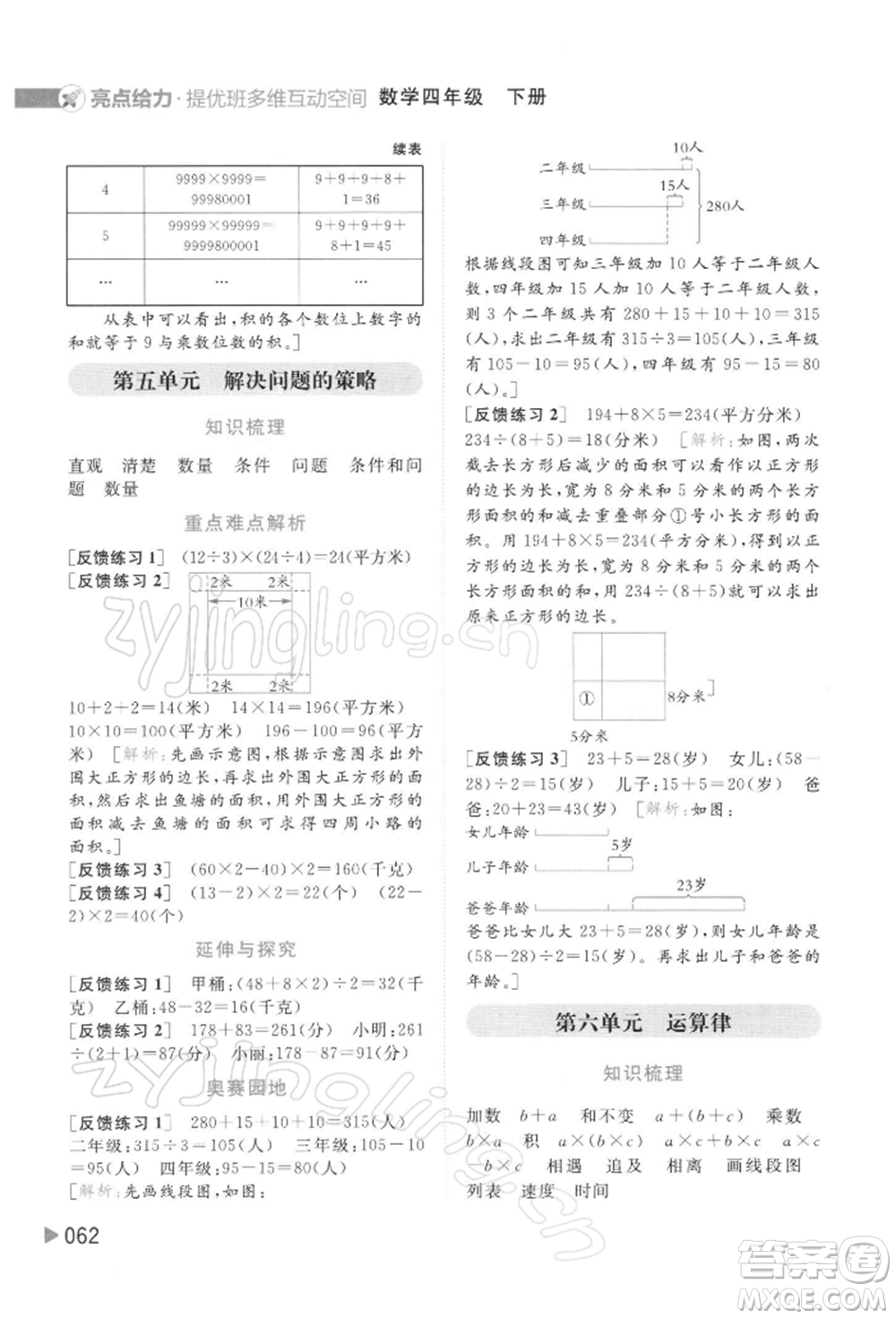 北京教育出版社2022亮點(diǎn)給力提優(yōu)班多維互動(dòng)空間四年級(jí)數(shù)學(xué)下冊(cè)蘇教版參考答案