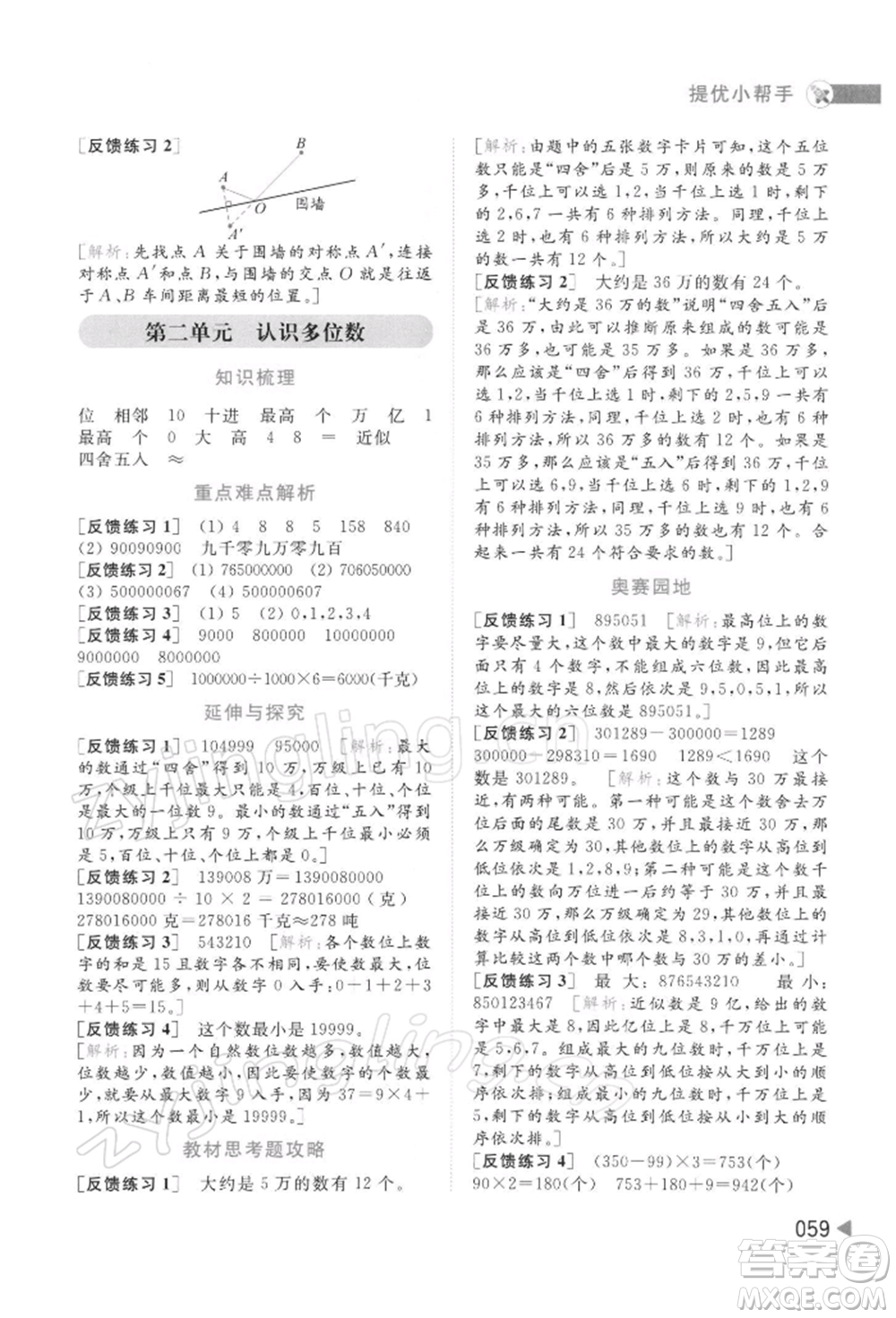 北京教育出版社2022亮點(diǎn)給力提優(yōu)班多維互動(dòng)空間四年級(jí)數(shù)學(xué)下冊(cè)蘇教版參考答案