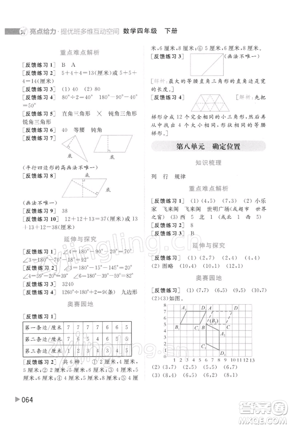 北京教育出版社2022亮點(diǎn)給力提優(yōu)班多維互動(dòng)空間四年級(jí)數(shù)學(xué)下冊(cè)蘇教版參考答案