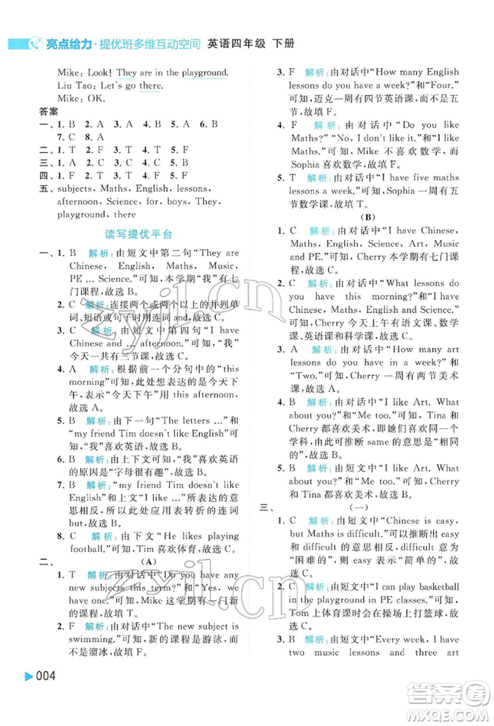 北京教育出版社2022亮點給力提優(yōu)班多維互動空間四年級英語下冊譯林版參考答案