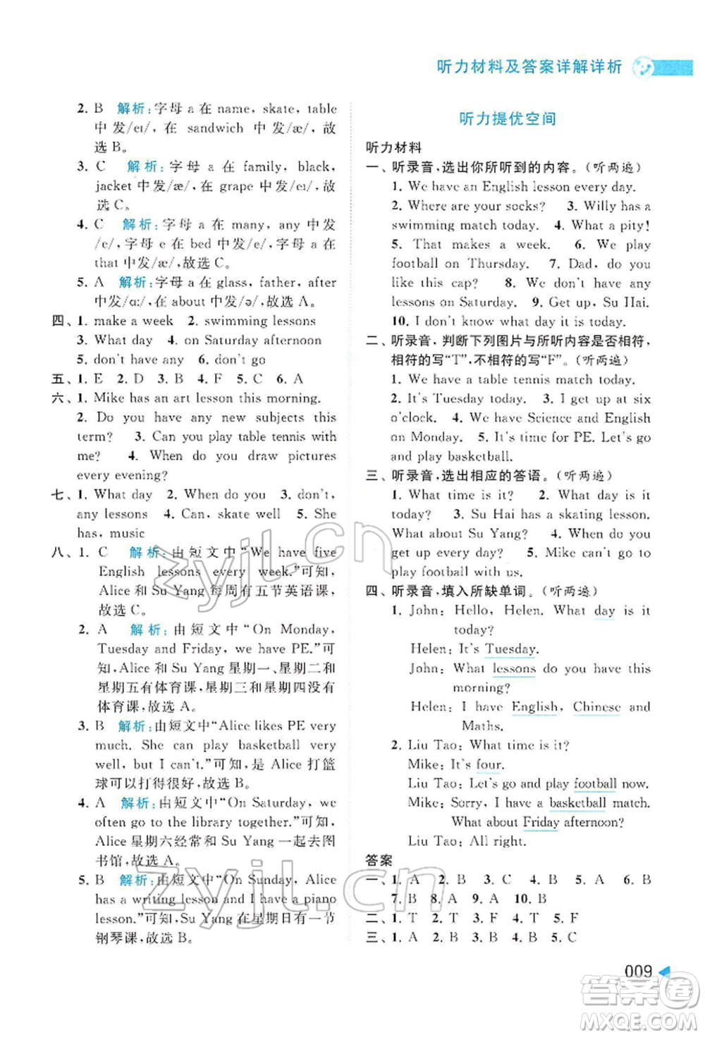 北京教育出版社2022亮點給力提優(yōu)班多維互動空間四年級英語下冊譯林版參考答案