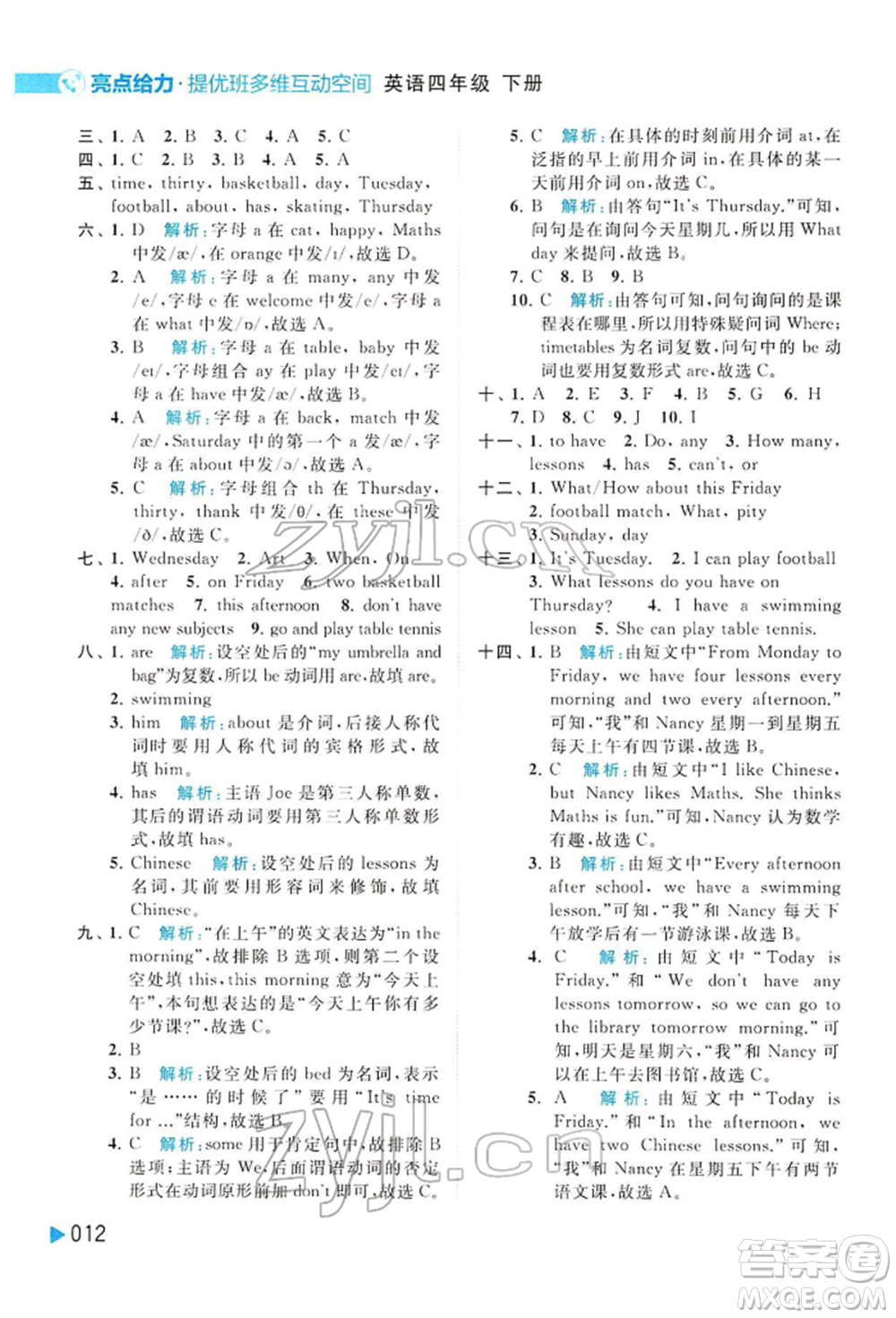 北京教育出版社2022亮點給力提優(yōu)班多維互動空間四年級英語下冊譯林版參考答案