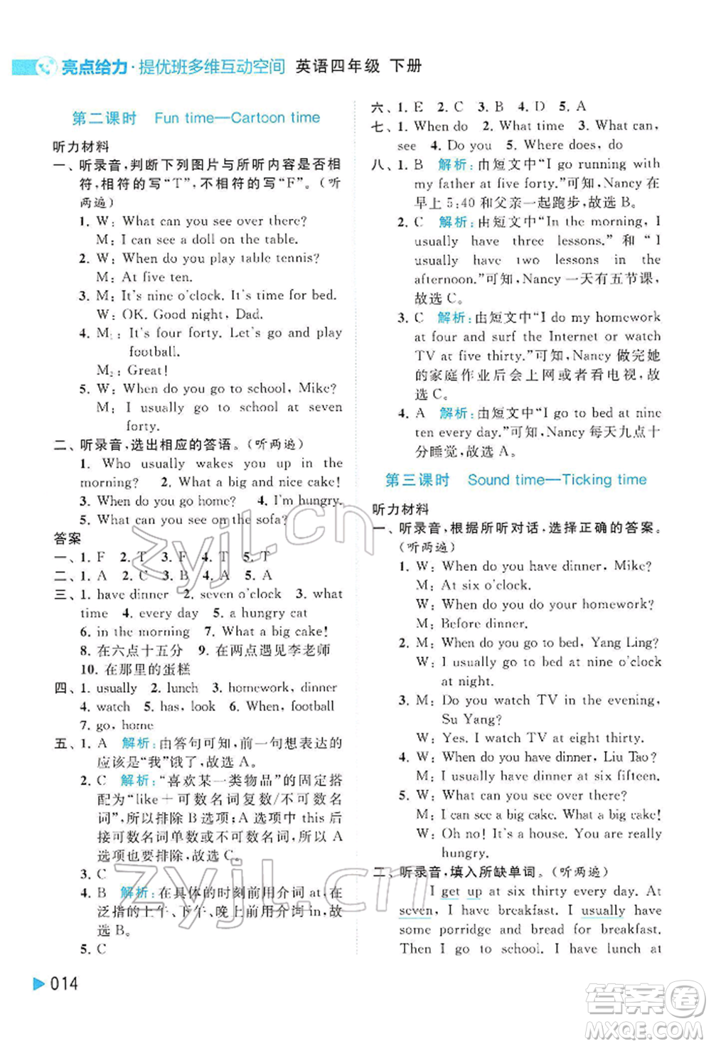 北京教育出版社2022亮點給力提優(yōu)班多維互動空間四年級英語下冊譯林版參考答案