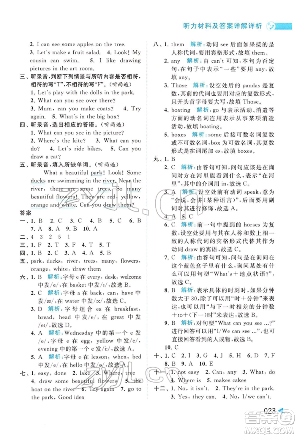 北京教育出版社2022亮點給力提優(yōu)班多維互動空間四年級英語下冊譯林版參考答案