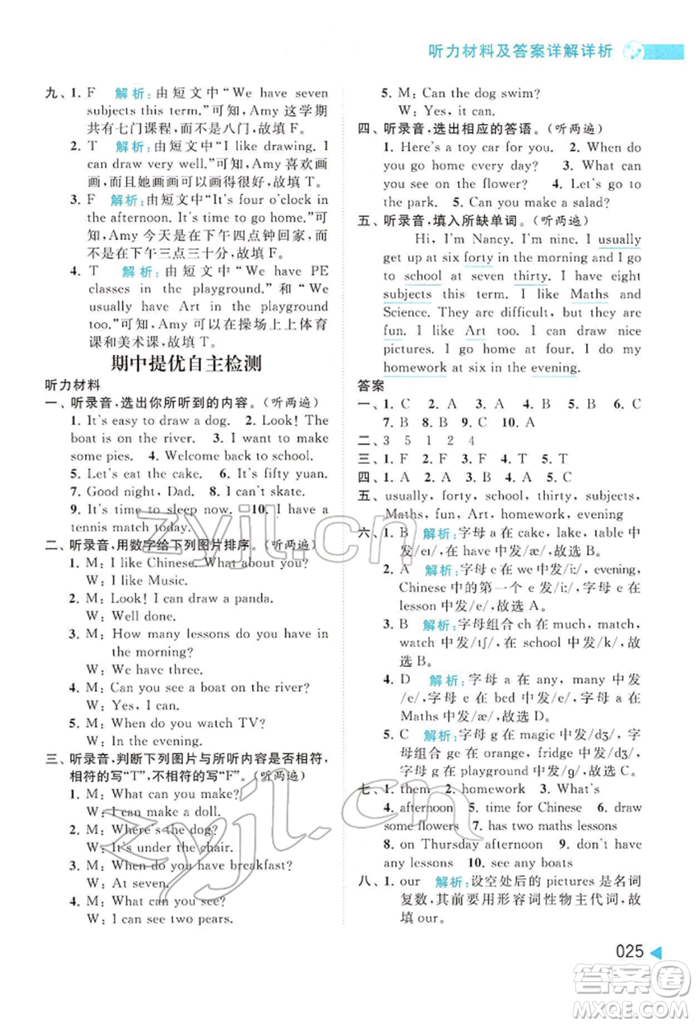 北京教育出版社2022亮點給力提優(yōu)班多維互動空間四年級英語下冊譯林版參考答案