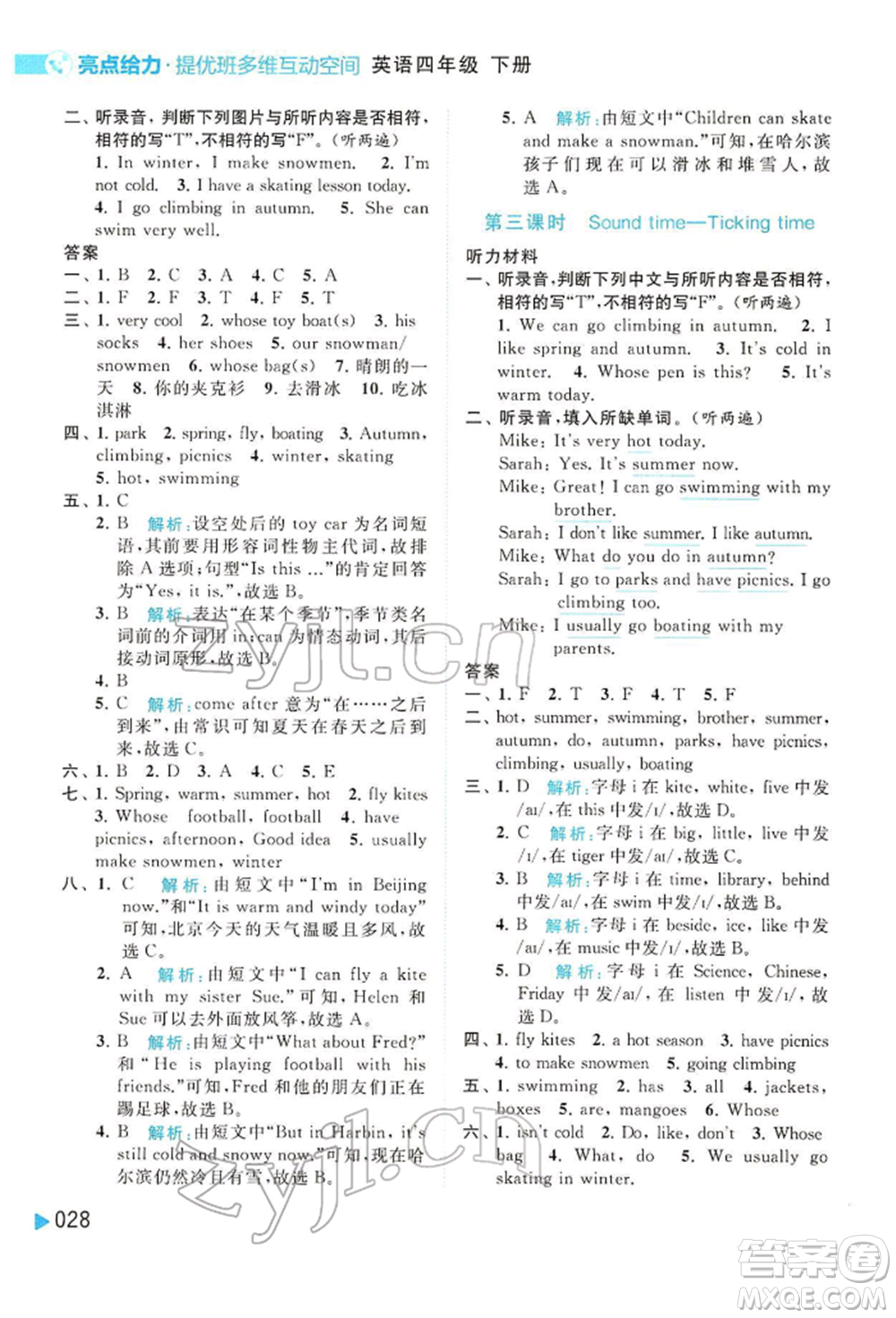 北京教育出版社2022亮點給力提優(yōu)班多維互動空間四年級英語下冊譯林版參考答案