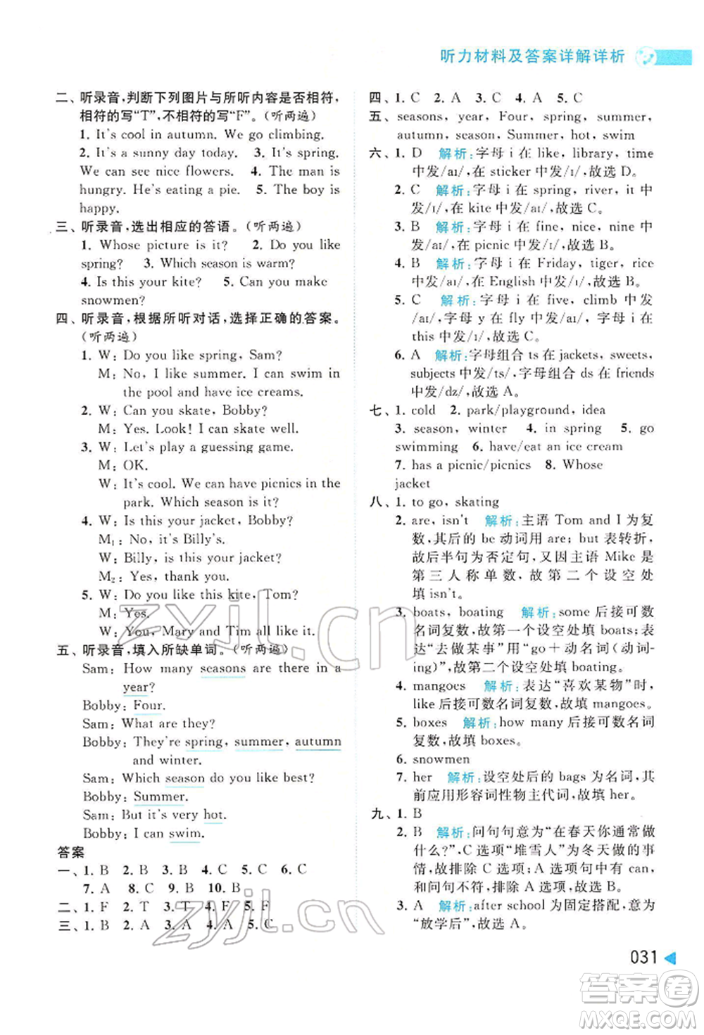 北京教育出版社2022亮點給力提優(yōu)班多維互動空間四年級英語下冊譯林版參考答案