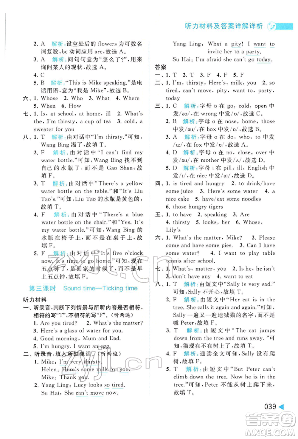 北京教育出版社2022亮點給力提優(yōu)班多維互動空間四年級英語下冊譯林版參考答案