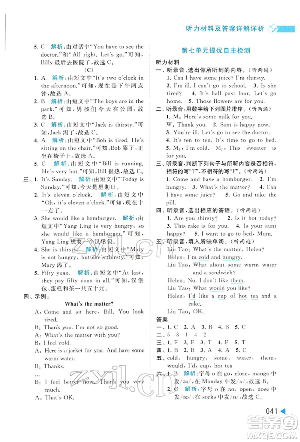 北京教育出版社2022亮點給力提優(yōu)班多維互動空間四年級英語下冊譯林版參考答案