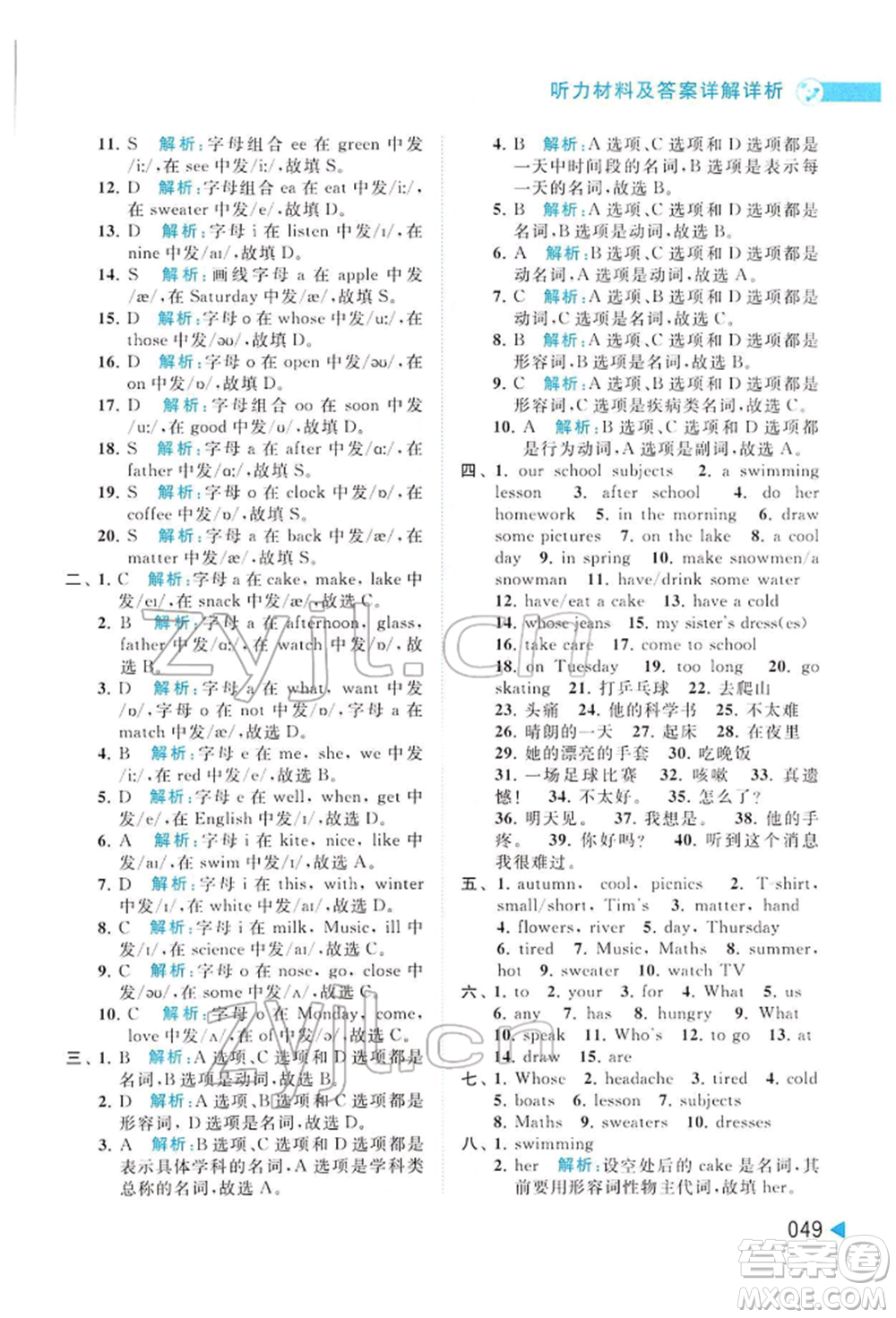 北京教育出版社2022亮點給力提優(yōu)班多維互動空間四年級英語下冊譯林版參考答案