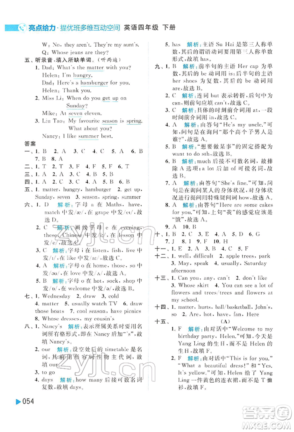 北京教育出版社2022亮點給力提優(yōu)班多維互動空間四年級英語下冊譯林版參考答案