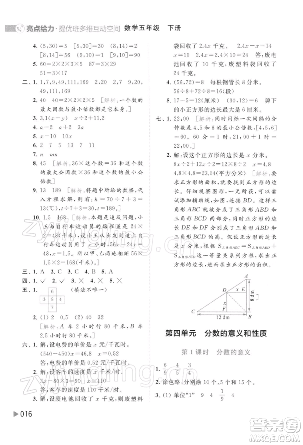 北京教育出版社2022亮點(diǎn)給力提優(yōu)班多維互動(dòng)空間五年級(jí)數(shù)學(xué)下冊(cè)蘇教版參考答案