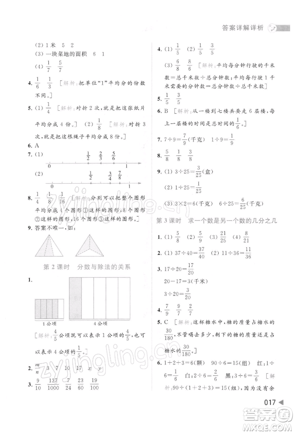 北京教育出版社2022亮點(diǎn)給力提優(yōu)班多維互動(dòng)空間五年級(jí)數(shù)學(xué)下冊(cè)蘇教版參考答案