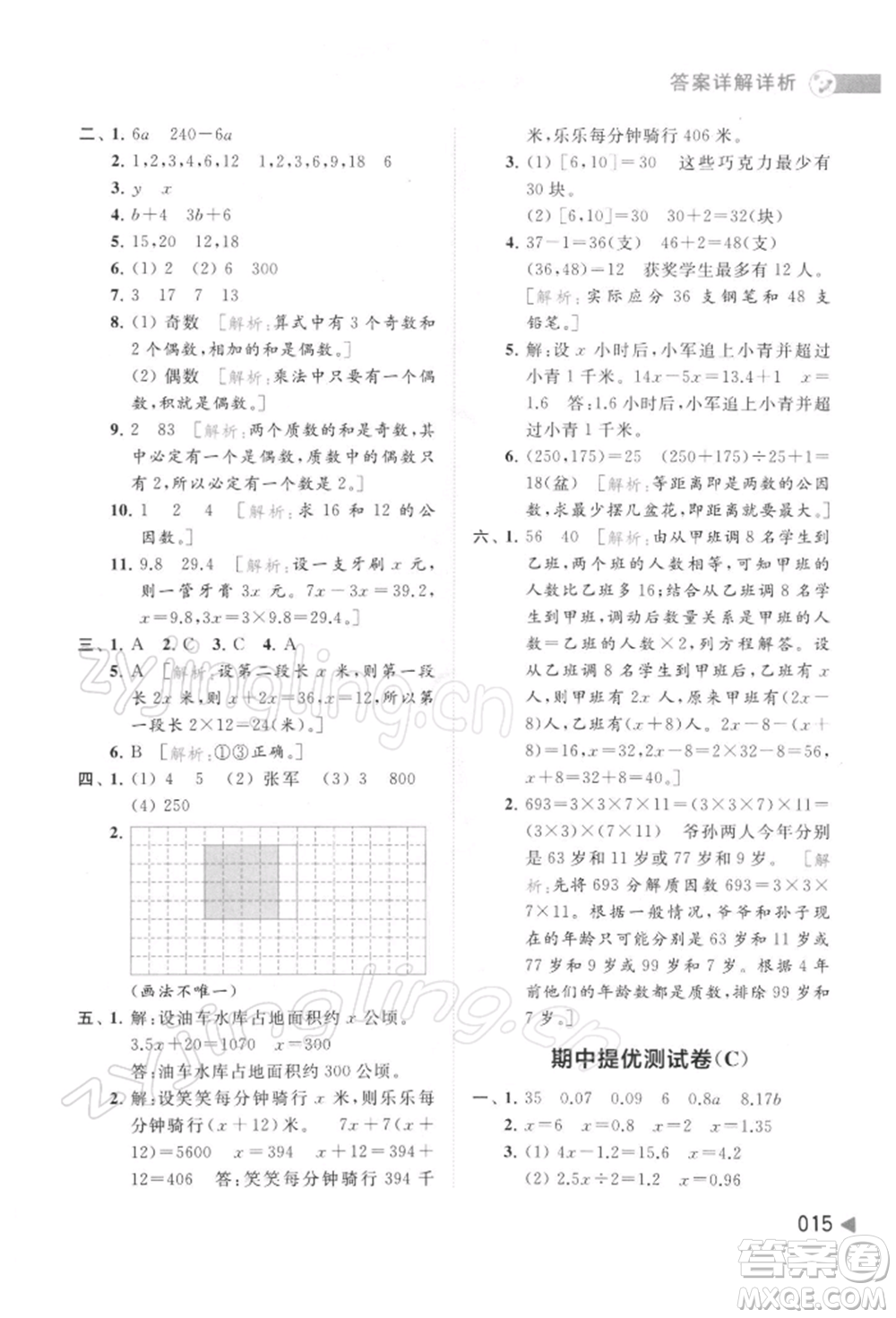 北京教育出版社2022亮點(diǎn)給力提優(yōu)班多維互動(dòng)空間五年級(jí)數(shù)學(xué)下冊(cè)蘇教版參考答案