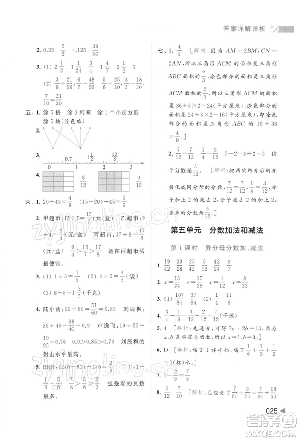 北京教育出版社2022亮點(diǎn)給力提優(yōu)班多維互動(dòng)空間五年級(jí)數(shù)學(xué)下冊(cè)蘇教版參考答案