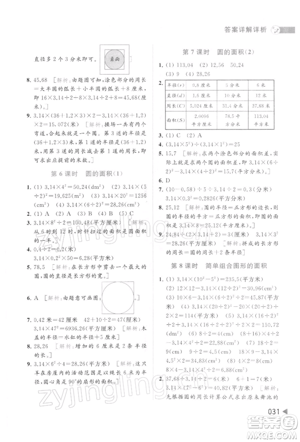 北京教育出版社2022亮點(diǎn)給力提優(yōu)班多維互動(dòng)空間五年級(jí)數(shù)學(xué)下冊(cè)蘇教版參考答案