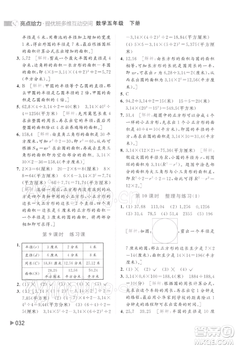 北京教育出版社2022亮點(diǎn)給力提優(yōu)班多維互動(dòng)空間五年級(jí)數(shù)學(xué)下冊(cè)蘇教版參考答案