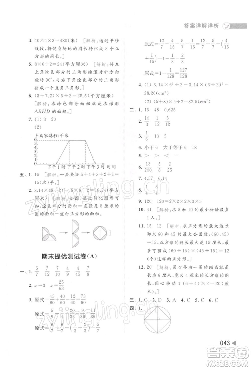 北京教育出版社2022亮點(diǎn)給力提優(yōu)班多維互動(dòng)空間五年級(jí)數(shù)學(xué)下冊(cè)蘇教版參考答案