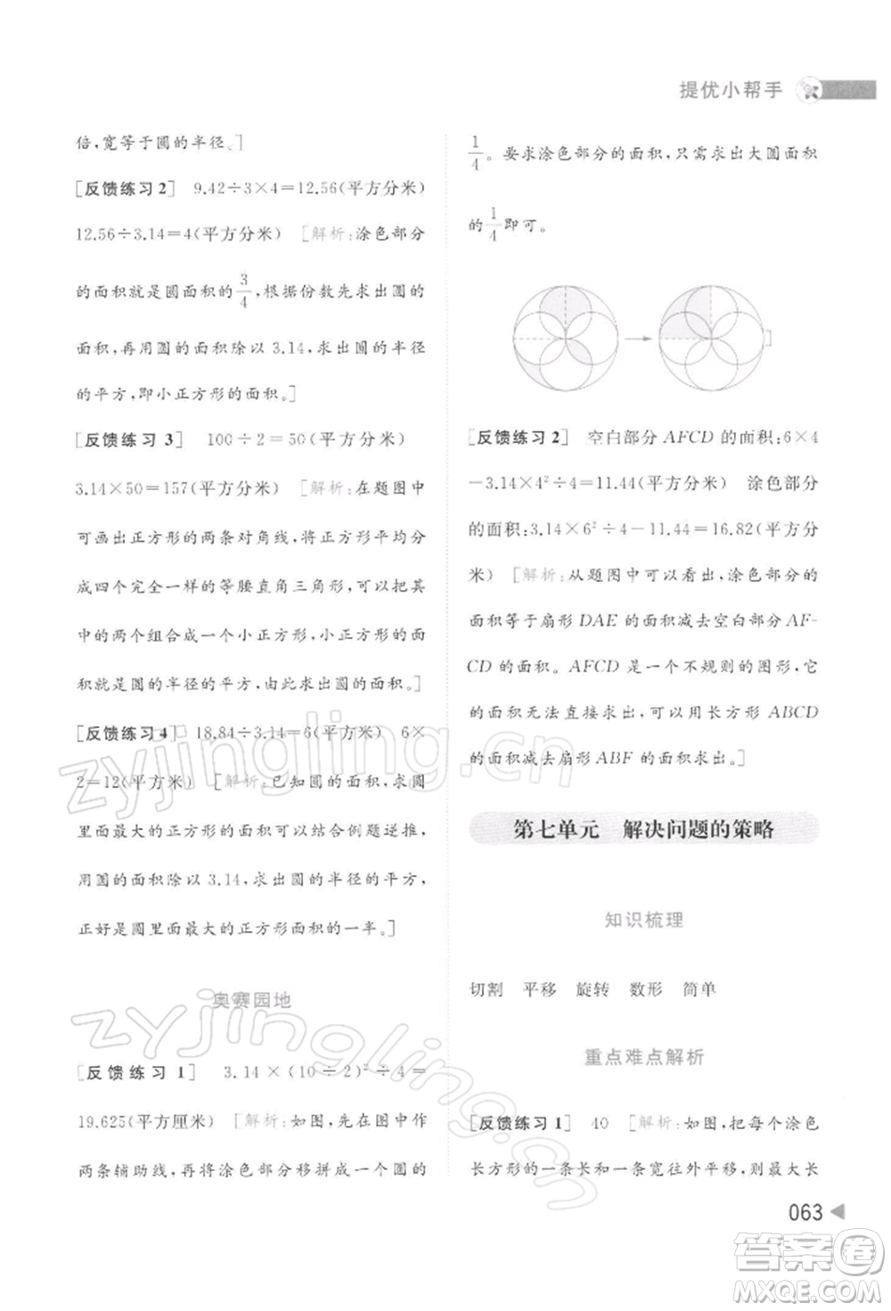 北京教育出版社2022亮點(diǎn)給力提優(yōu)班多維互動(dòng)空間五年級(jí)數(shù)學(xué)下冊(cè)蘇教版參考答案