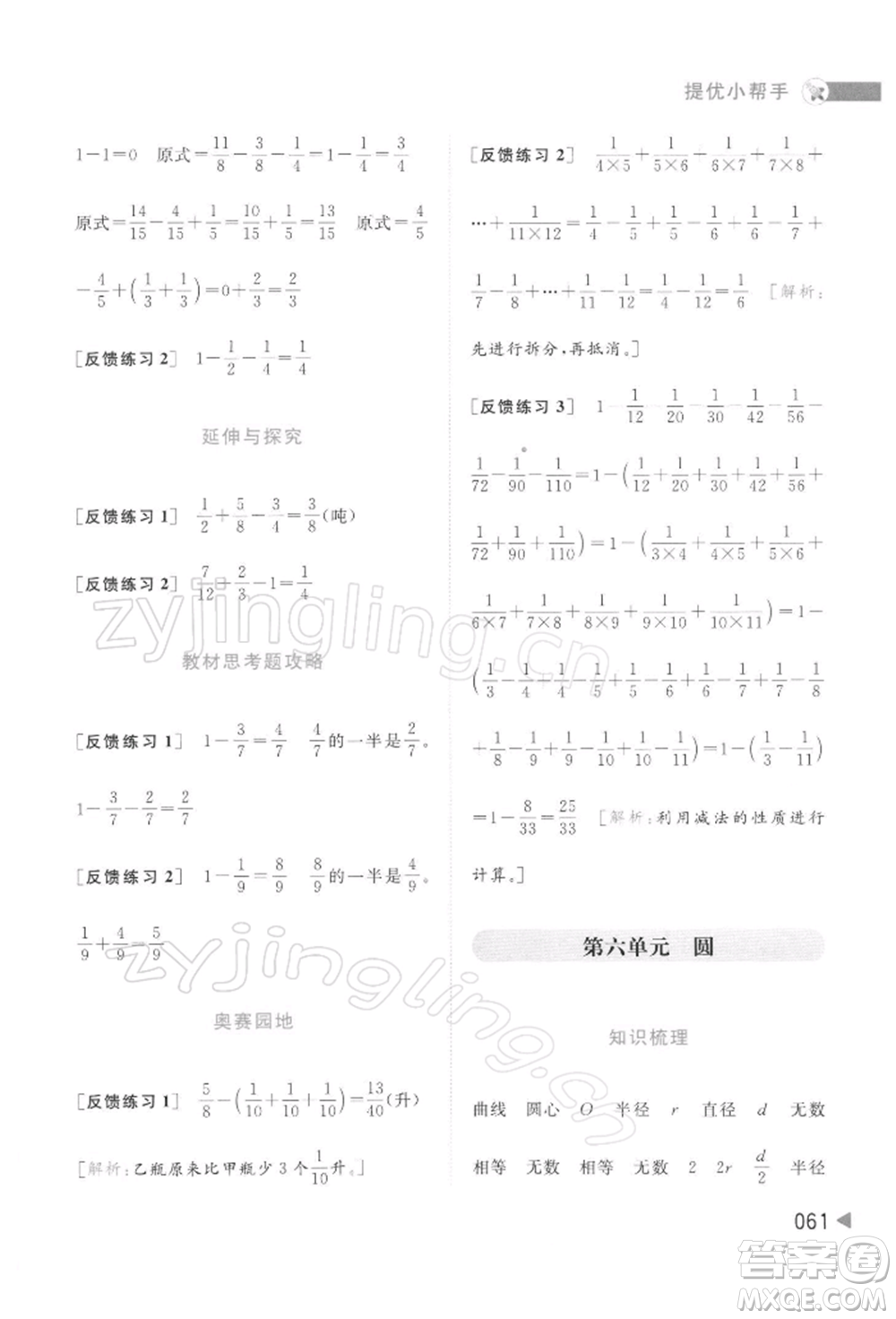 北京教育出版社2022亮點(diǎn)給力提優(yōu)班多維互動(dòng)空間五年級(jí)數(shù)學(xué)下冊(cè)蘇教版參考答案