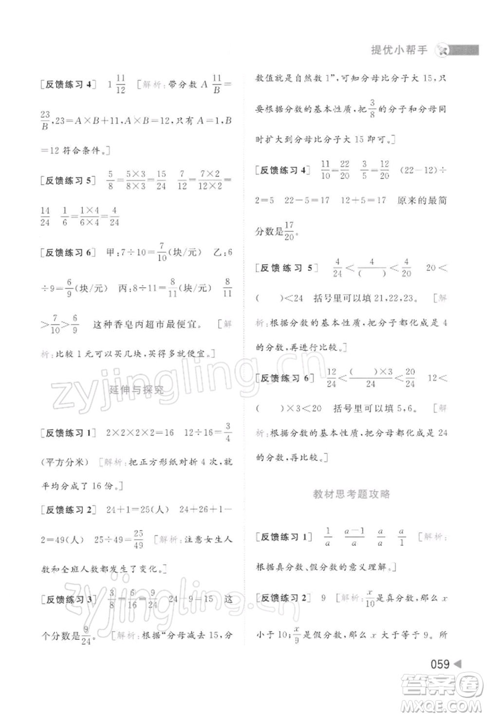 北京教育出版社2022亮點(diǎn)給力提優(yōu)班多維互動(dòng)空間五年級(jí)數(shù)學(xué)下冊(cè)蘇教版參考答案