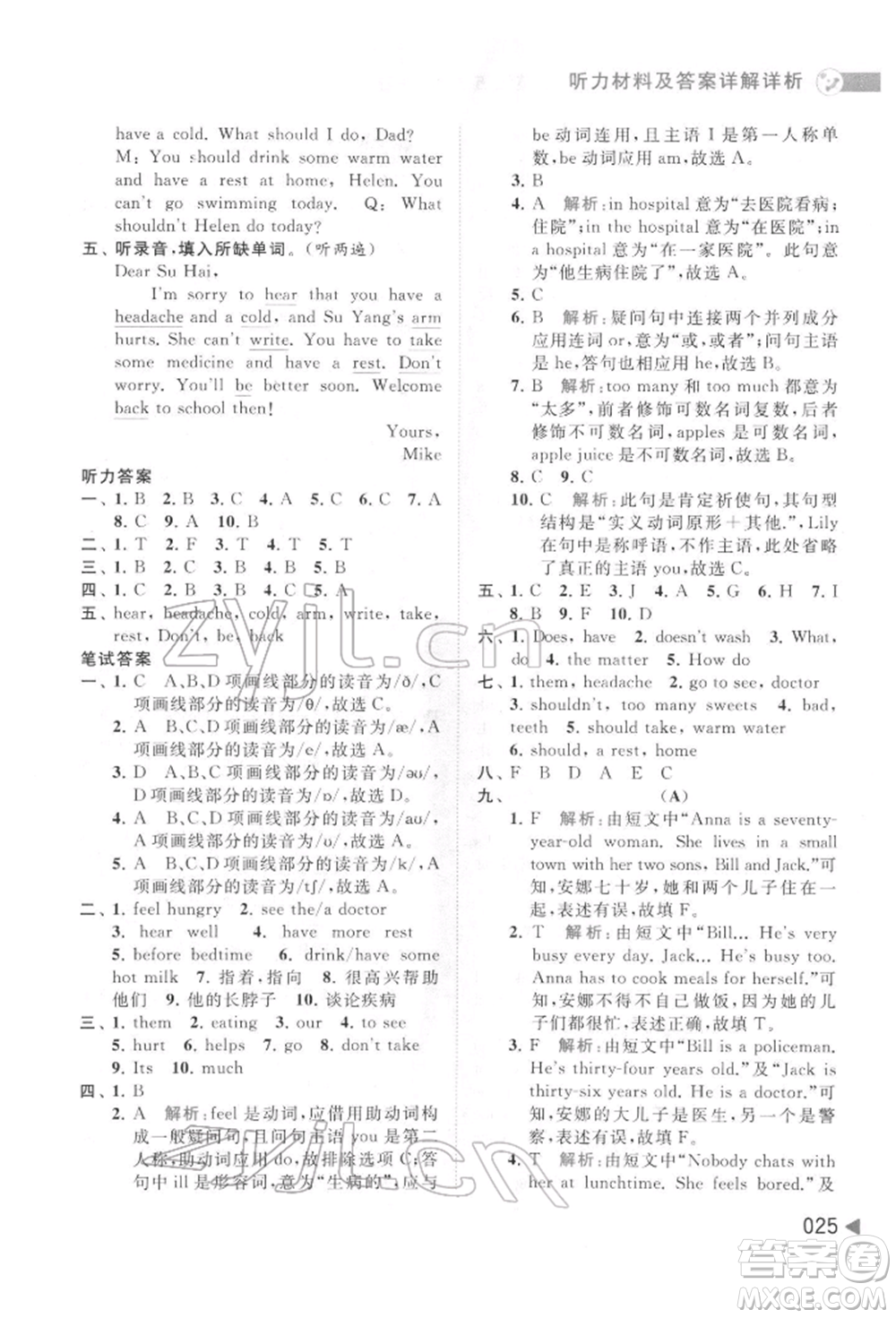 北京教育出版社2022亮點(diǎn)給力提優(yōu)班多維互動(dòng)空間五年級(jí)英語下冊(cè)譯林版參考答案