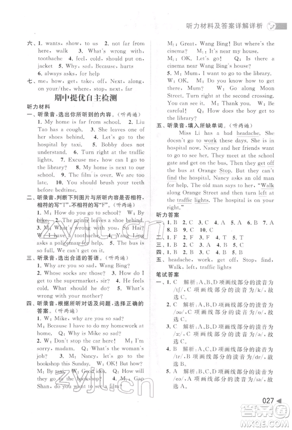 北京教育出版社2022亮點(diǎn)給力提優(yōu)班多維互動(dòng)空間五年級(jí)英語下冊(cè)譯林版參考答案