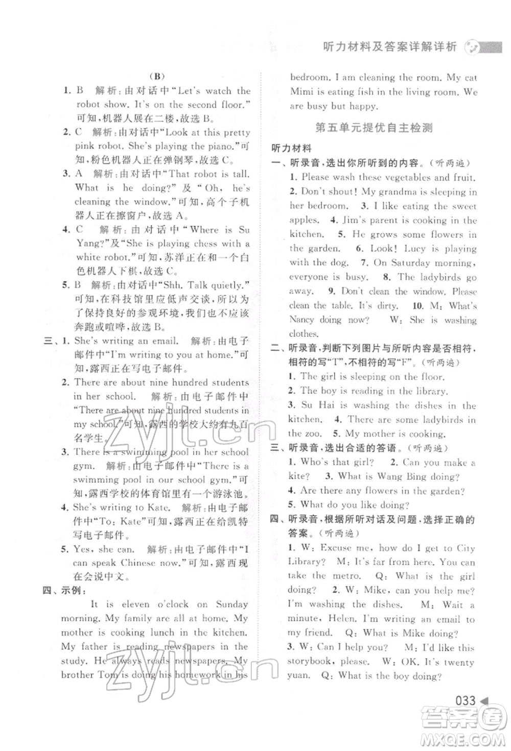 北京教育出版社2022亮點(diǎn)給力提優(yōu)班多維互動(dòng)空間五年級(jí)英語下冊(cè)譯林版參考答案