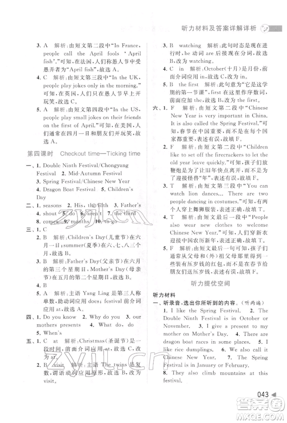 北京教育出版社2022亮點(diǎn)給力提優(yōu)班多維互動(dòng)空間五年級(jí)英語下冊(cè)譯林版參考答案