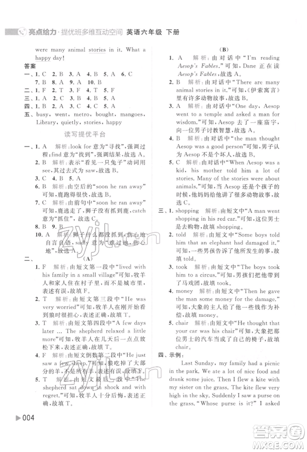 北京教育出版社2022亮點(diǎn)給力提優(yōu)班多維互動(dòng)空間六年級(jí)英語下冊(cè)譯林版參考答案