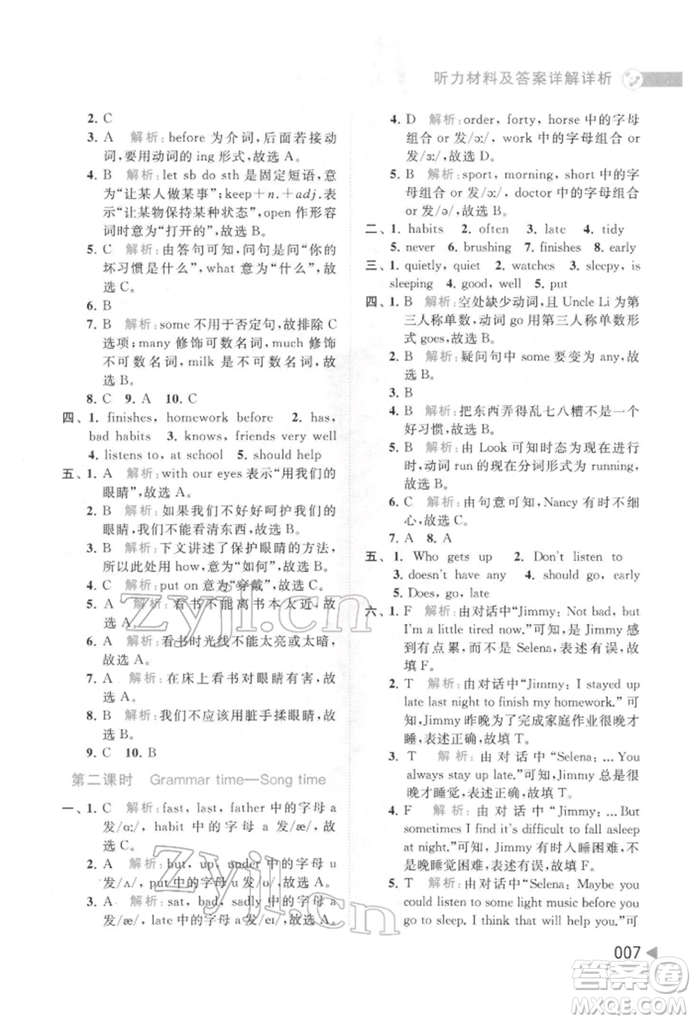 北京教育出版社2022亮點(diǎn)給力提優(yōu)班多維互動(dòng)空間六年級(jí)英語下冊(cè)譯林版參考答案