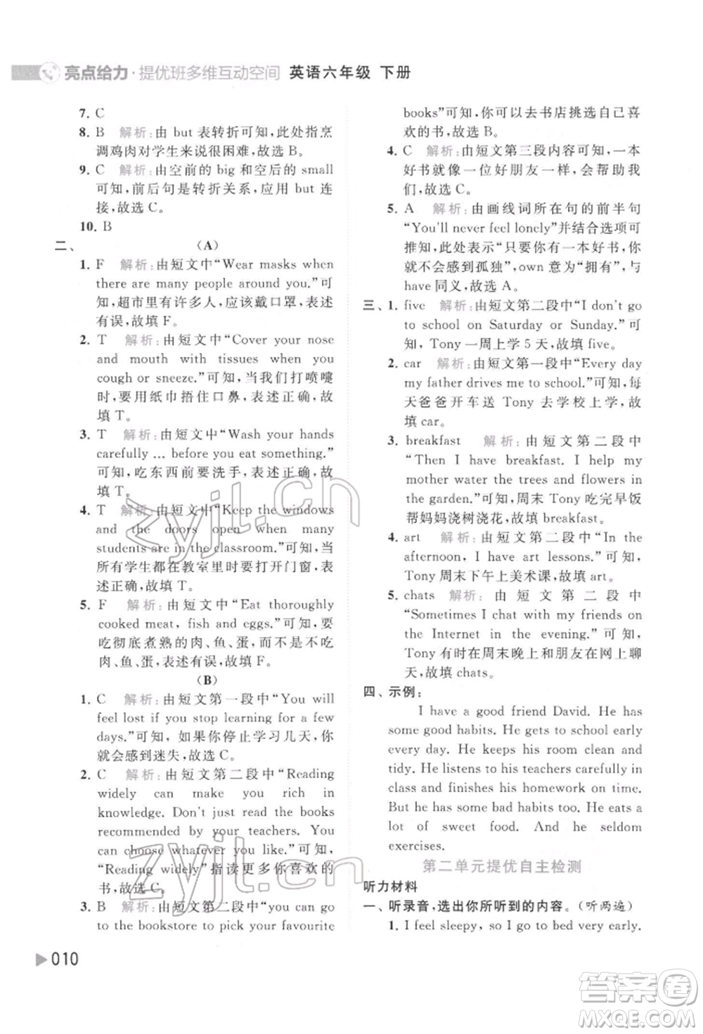 北京教育出版社2022亮點(diǎn)給力提優(yōu)班多維互動(dòng)空間六年級(jí)英語下冊(cè)譯林版參考答案