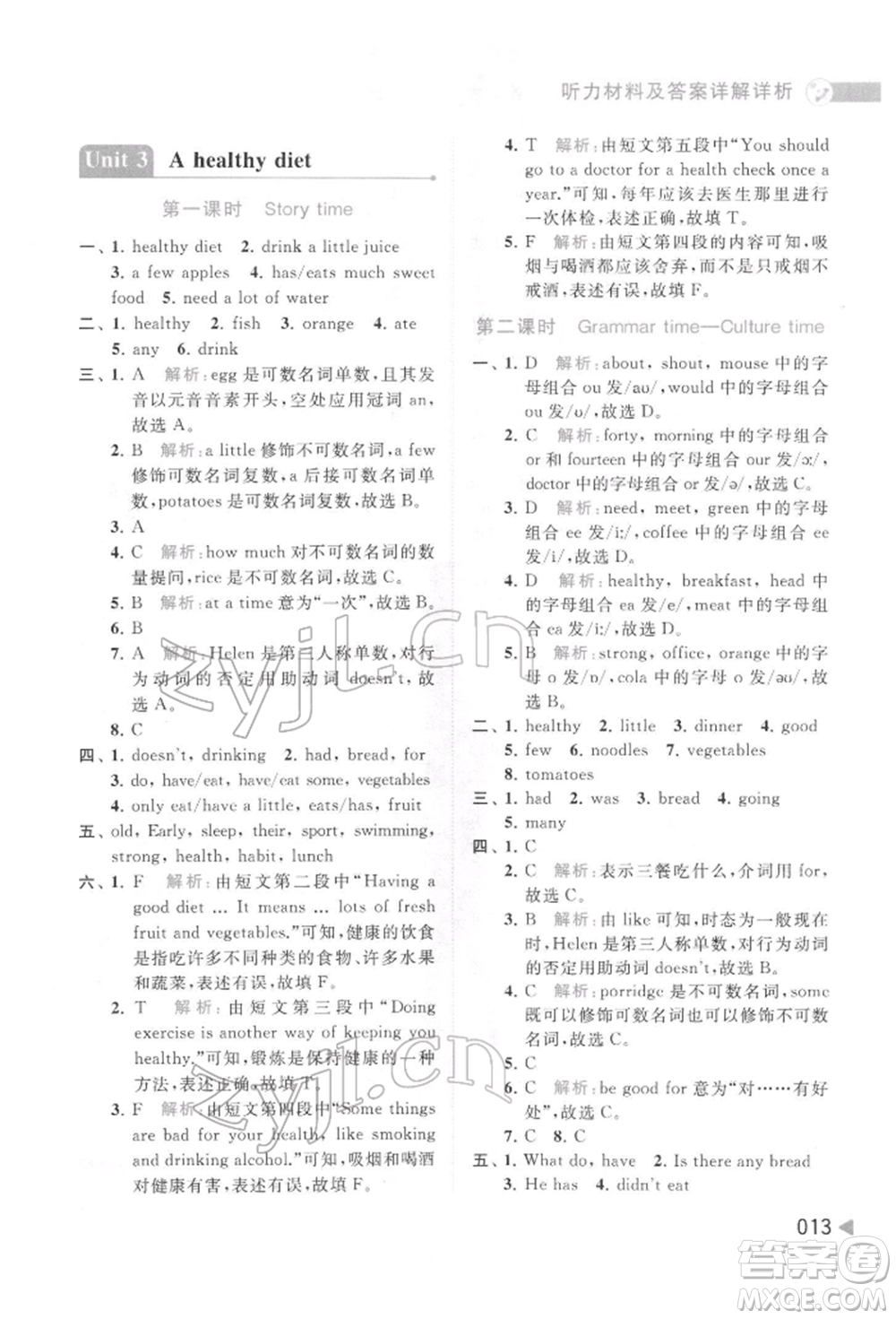 北京教育出版社2022亮點(diǎn)給力提優(yōu)班多維互動(dòng)空間六年級(jí)英語下冊(cè)譯林版參考答案