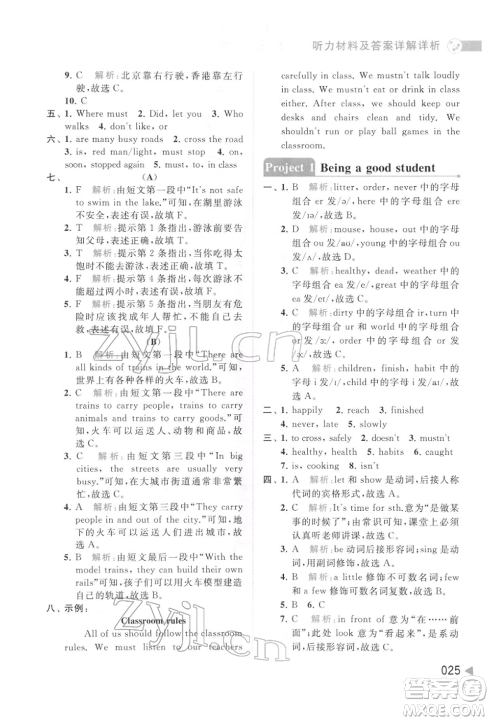 北京教育出版社2022亮點(diǎn)給力提優(yōu)班多維互動(dòng)空間六年級(jí)英語下冊(cè)譯林版參考答案